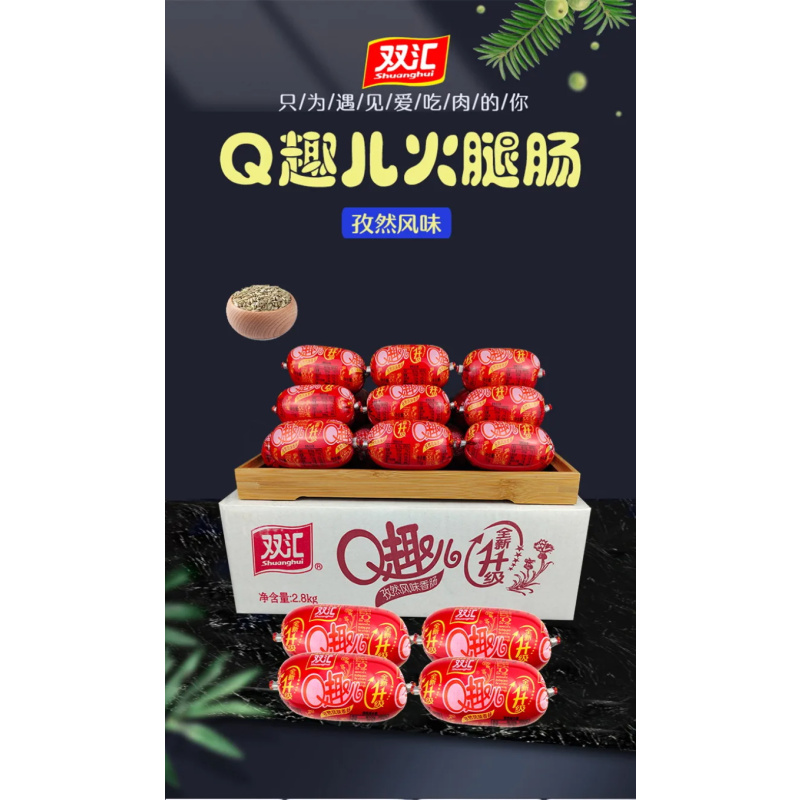 双汇Q趣儿孜然风味香肠70g