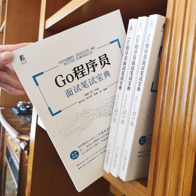 [正版]2册 深入理解go语言教程圣经程序设计语言 Go程序员面试笔试宝典 Go程序开发实战宝典 零基础快速掌握企业级高清大图