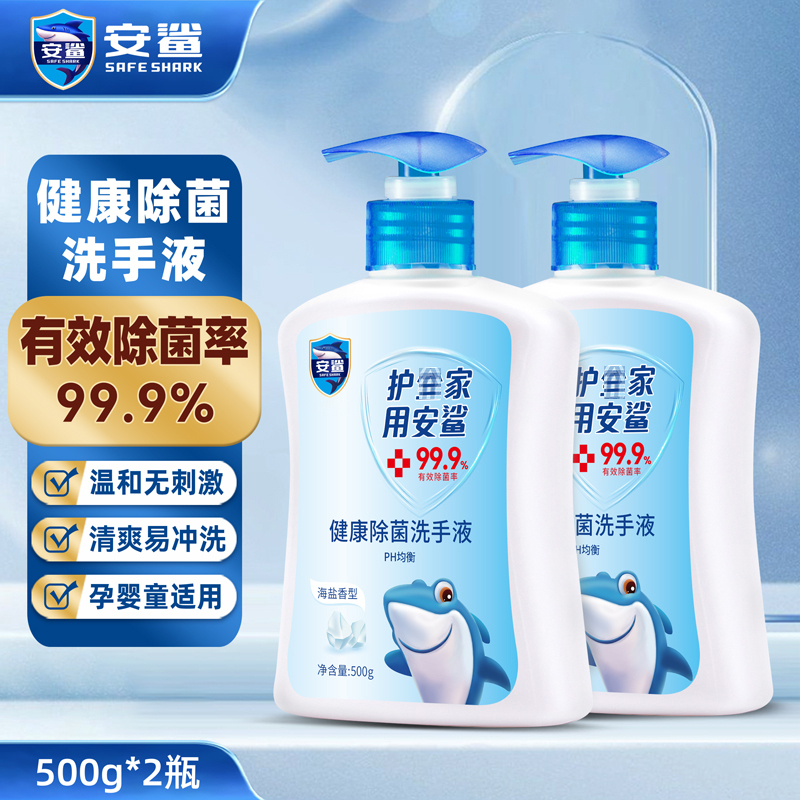 安鲨健康除菌洗手液 儿童适用 水蜜桃500ml / 海盐500ml 温和无刺激 PH均衡 除菌率99.9%