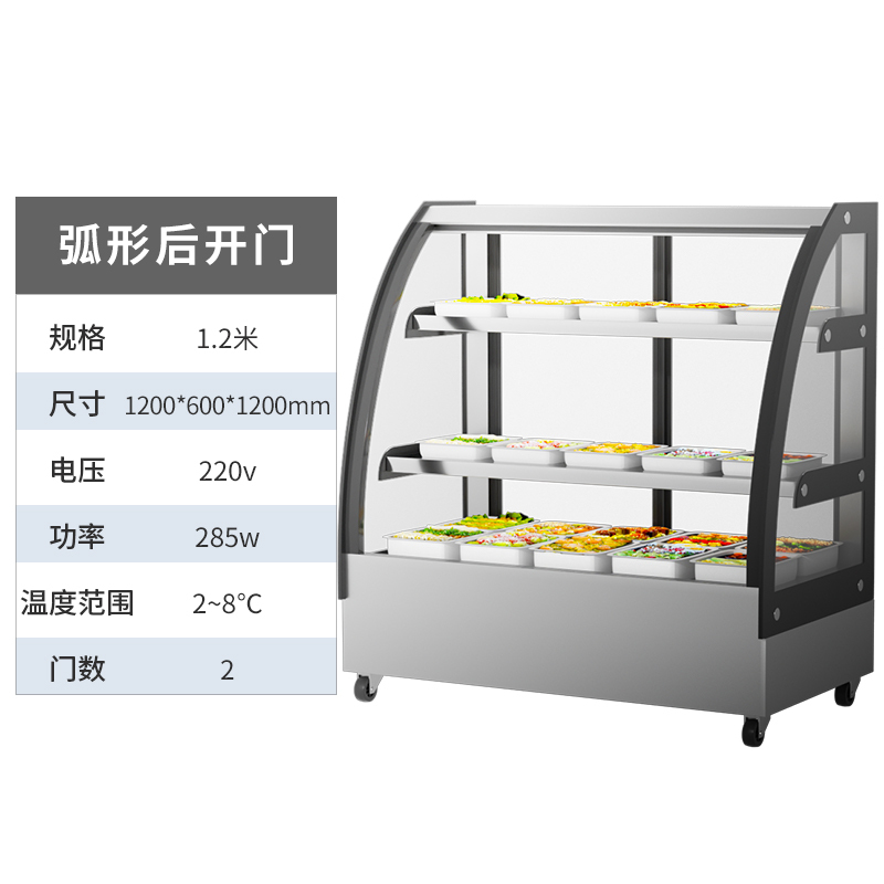 松氏凉菜展示柜冷藏保鲜柜商用小型点菜柜鸭脖熟食卤菜展示柜不锈钢弧形后开门1.2米