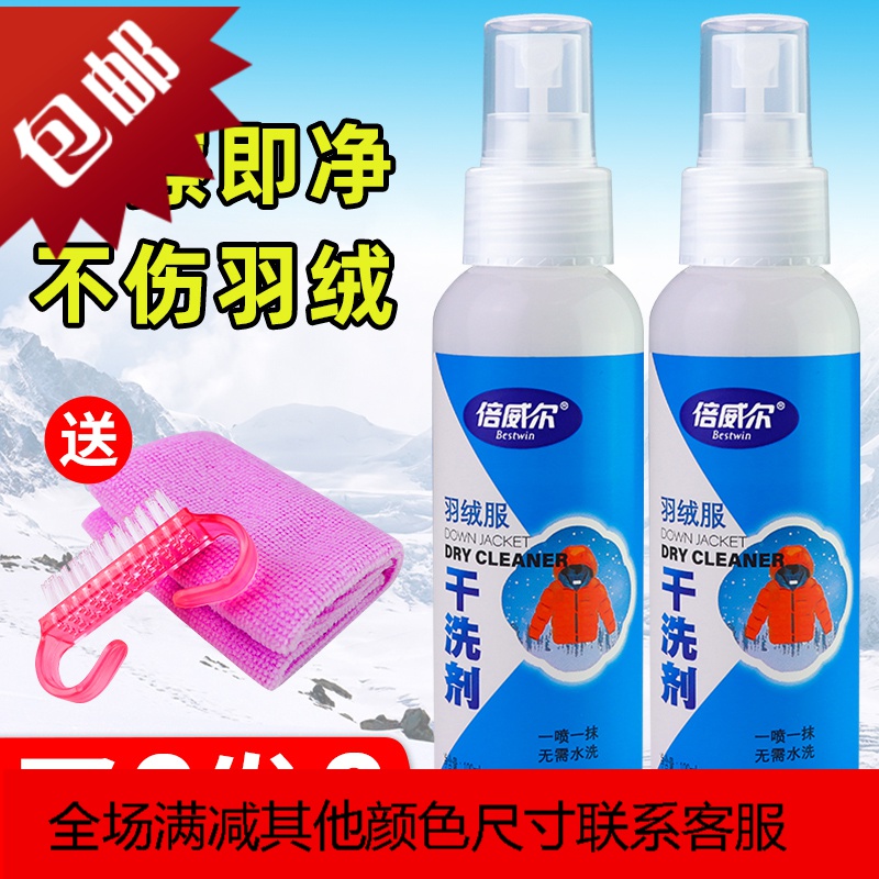 羽绒服干洗剂免水洗家用清洗喷雾免洗衣物去污渍清洁神器