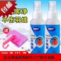 羽绒服干洗剂免水洗家用清洗喷雾免洗衣物去污渍清洁神器