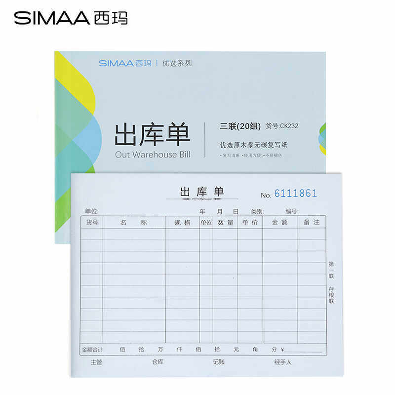 三联入库单出库单 36K 175*128mm-10本/36开三联出库单(20组/本)