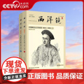 【央视网】西洋镜 法国画报记录的晚清1846—1885 套装全2册 西洋镜系列之世界早期印行画刊翘楚 G套