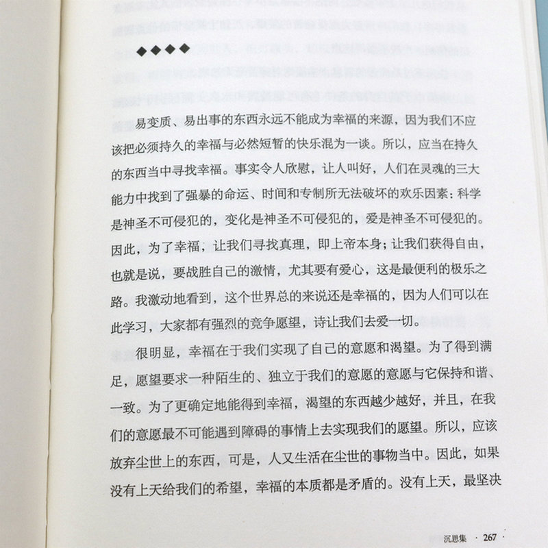 [正版] 枉然的柔情(精装) 收入苏利•普吕多姆不同时期的代表作近200首涉及宗教与科学艺术和爱情等诸方面外国诗歌高清大图
