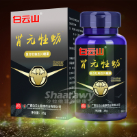 白云山肾元牡蛎片肽（可配金戈片硒金黄精片黄金牡蛎精华杞草锌片）经典款1盒装