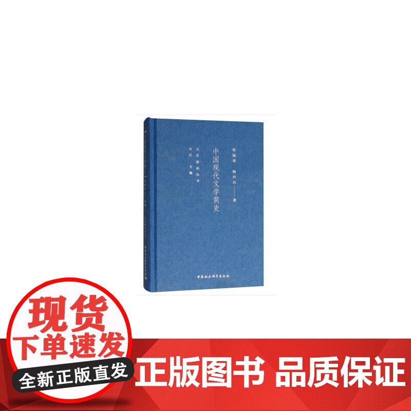中国现代文学简史