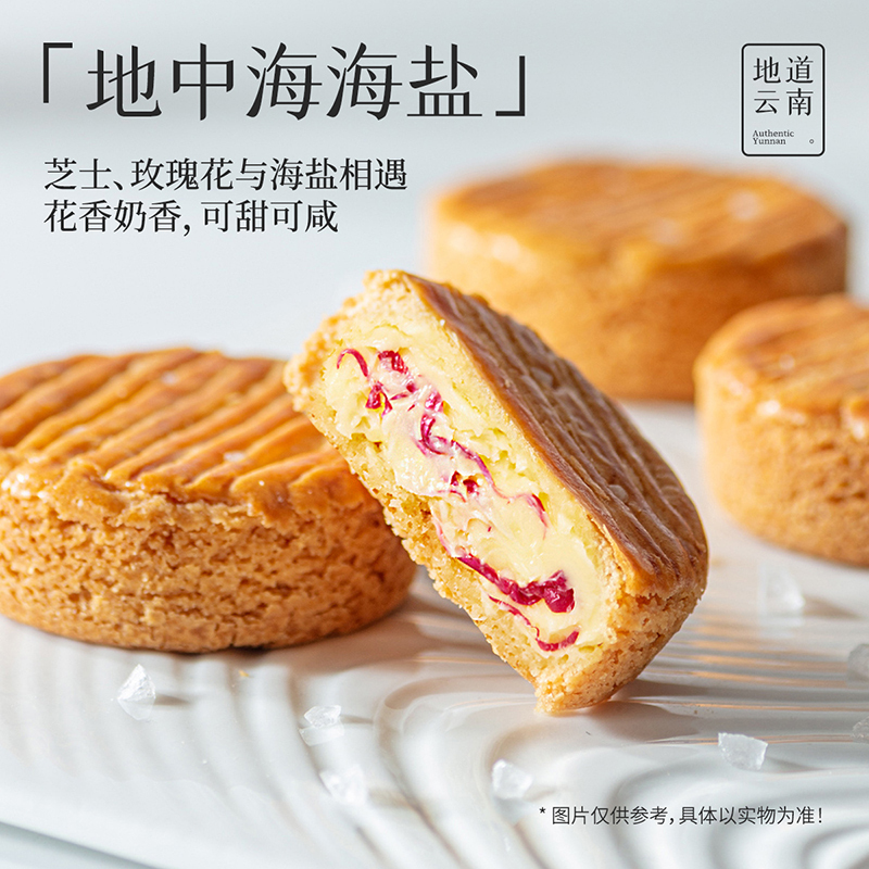 [嘉华]海盐芝士玫瑰酥 1箱(5枚/盒,12盒) 鲜花饼云南特产现烤手作经典玫瑰饼