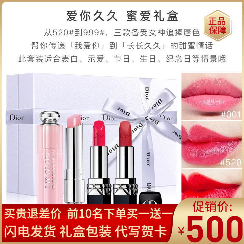 【正品】Dior迪奥口红999# 烈艳蓝金 女士唇膏 哑光 滋润持久 魅惑变色 迪奥001 520 999三支礼盒套装