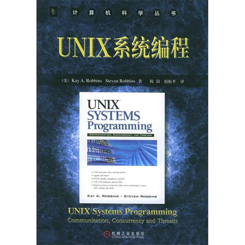 正版新书】UNIX系统编程/计算机科学丛书(计算机科学丛书)(美)(Ro