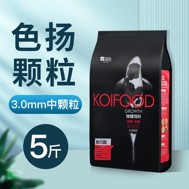 鱼食锦鲤饲料观赏鱼金鱼小颗粒专用鱼粮增体增色增艳育成通用中型