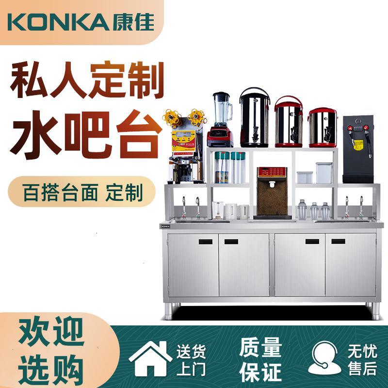 康佳konka定制水商用奶茶店设备全套酒吧冷藏吧台