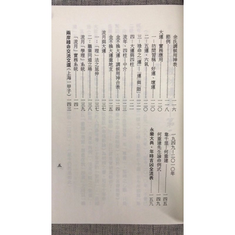 正版 子平教材讲义第二级次修订版 梁湘润 行卯 湘润 行卯