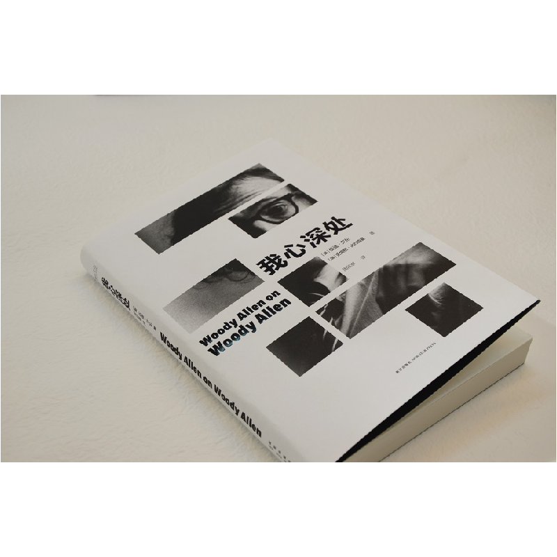 正版新书]我心深处(美)伍迪·艾伦(Woody Allen),(瑞)史提格·比约高清大图