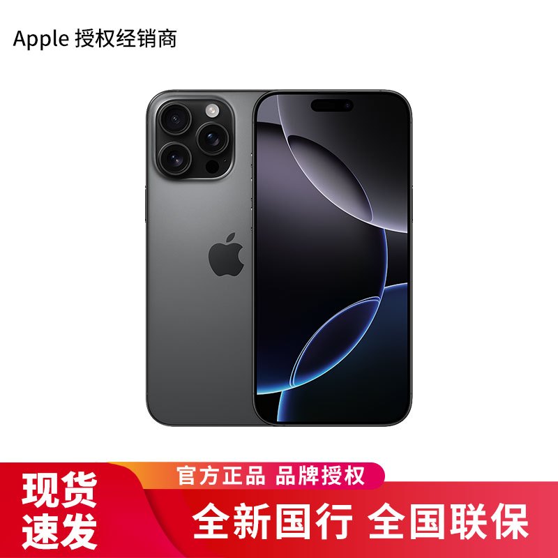 Apple iPhone 16 Pro Max 1TB 黑色钛金属 移动联通电信手机 5G全网通手机Z