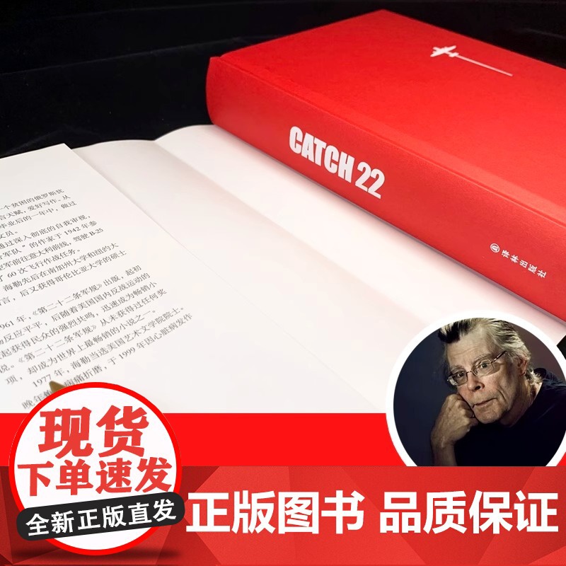 第二十二条军规 约瑟夫·海勒 全球销量超过1000万 黑色幽默文学鼻祖完美如金最后时光斯蒂芬金王小波王朔马原至小说高清大图