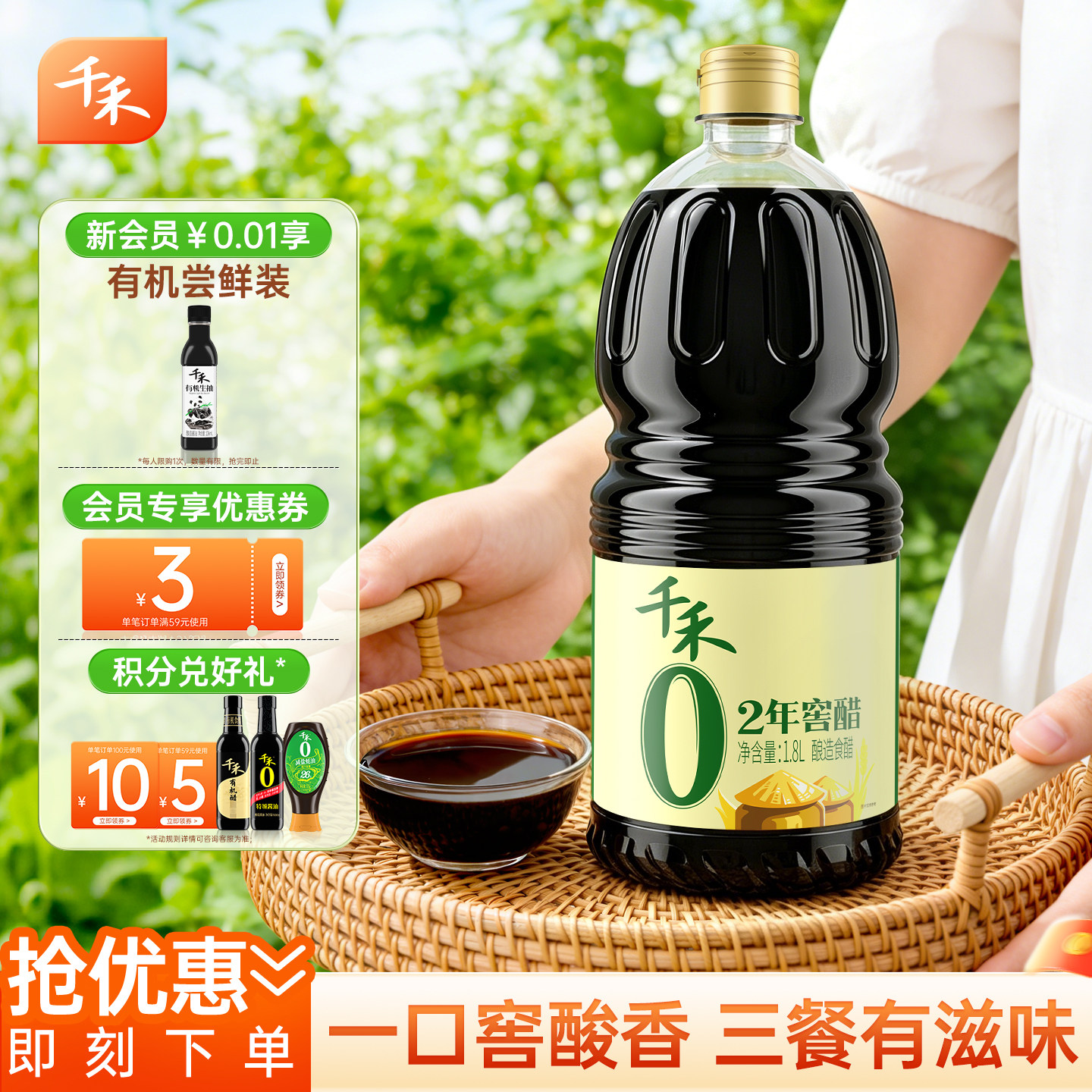 千禾0二年窖醋1.8L窖藏2年零添加酿造食醋5度酸 零添加2年窖醋1.8L