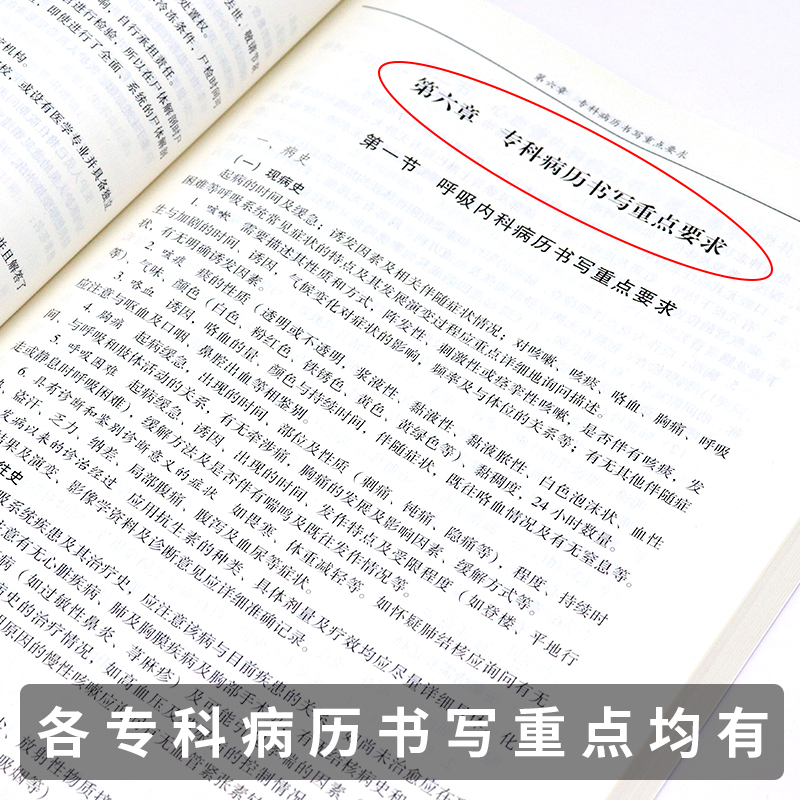 [正版]病历书写规范及解读Z新版全国卫生部医护通用病历书写规范处方书写病例书写基本规范示范书病历基本规范手册病例临床医高清大图