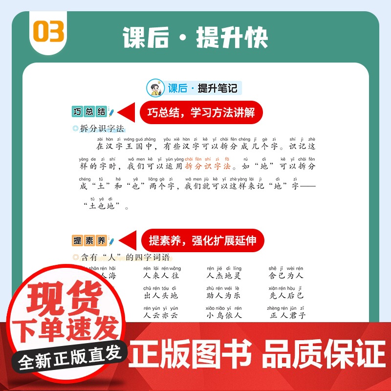 荣恒2024新版黄冈随堂笔记小学二年级上册语文数学人教版同步课本讲解教材帮课堂笔记知识大全语数同步解读学霸笔记预习辅导资高清大图