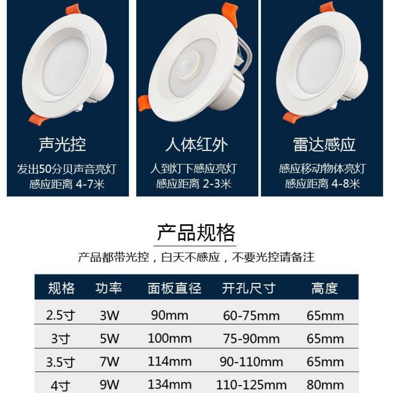 人体感应筒灯酒店走廊天花吊顶桶孔射灯声控红外雷达感应led筒灯-红外人体感应筒灯白光;5W
