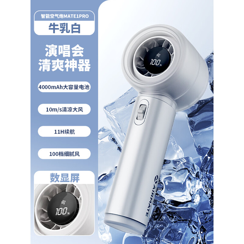 艾美特手持风扇高速小风炮MATE1PRO(白色灰色随机发)