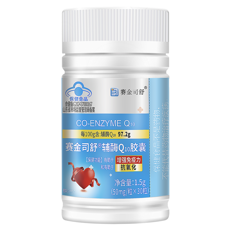 买2送1赛金司舒牌高纯度高含量辅酶Q10胶囊国产高含量铺酶扣十Q10胶囊男女成人备孕中老年人保护增强提高心脏免疫力保健品高清大图