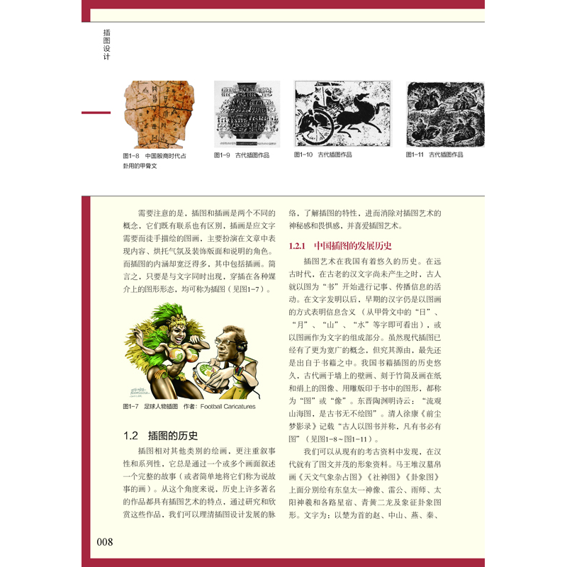 正版新书]插图设计刘东霞 编9787115378590高清大图