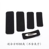 方形水滴椭圆BB夹专用不织布垫片无纺布贴发饰BB夹发夹发卡内衬片 黑色适合方形BB夹(不含夹子) 适配5cmBB夹[20