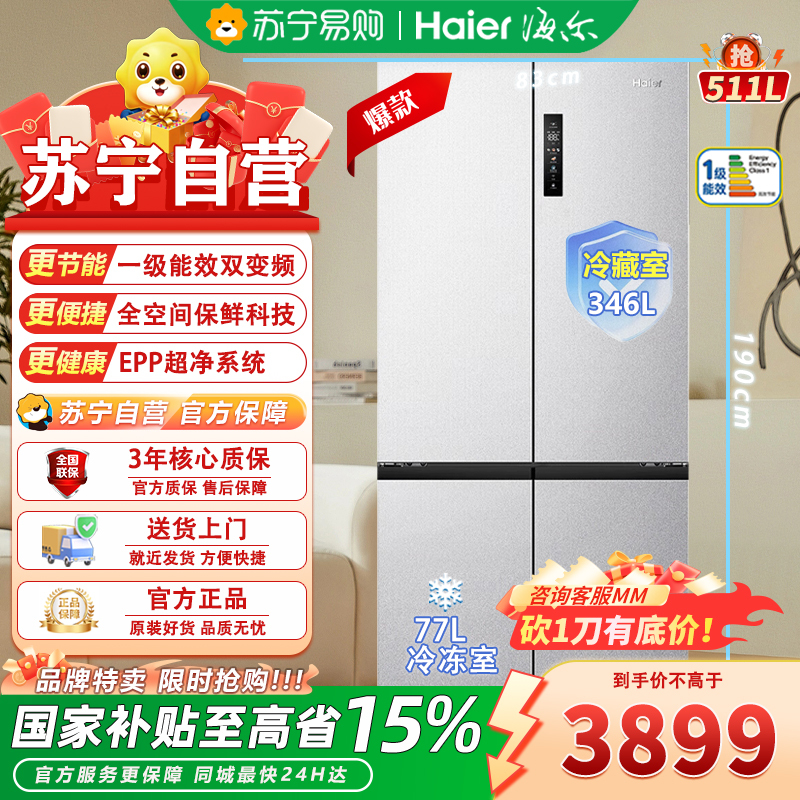 海尔 BCD-511WGHTD19G8U1 511升十字对开门冰箱秘境银变频净味杀菌自动除霜风冷电脑控温