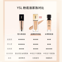 [全新]YSL 圣罗兰超模聚焦光感精华粉底液粉霜#B10象牙色 遮瑕保湿粉底 新款