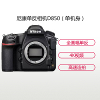尼康(Nikon) D850(单机身不含镜头)数码单反相机 约4575万像素