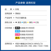 彩格 标准版粉盒TN223 适用柯美C226 C266 7222 C7266复印机[四色套装]28500页 单位:套