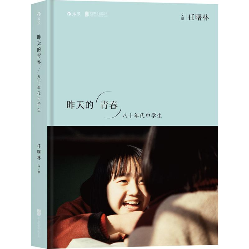 醉染图书昨天的青春9787550285422高清大图