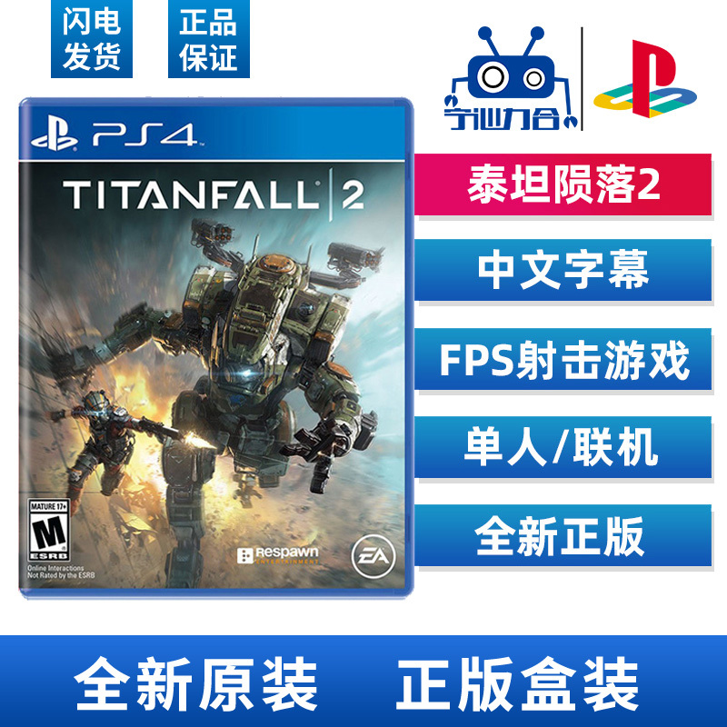 索尼 Sony 游戏附件索尼 Sony Ps4 Slim Pro 正版游戏软件实体光盘神兵泰坦2 泰坦陨落2 泰坦天降2 中文 价格图片品牌报价 苏宁易购宁心力合数码专营店