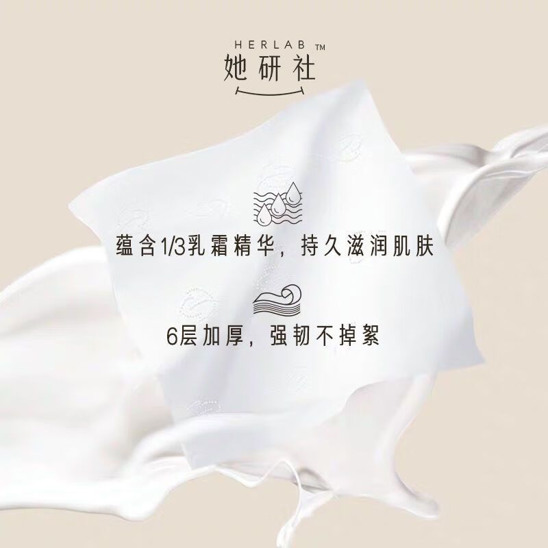 她研社(Herlab) 乳霜纸面巾20抽6900-02*15包300抽高清大图