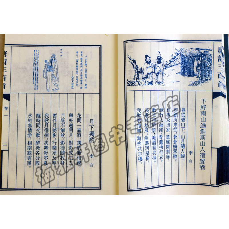 [正版]宣纸线装 唐诗三百首(共2册插图本)(精)唐诗三百首全集线装全唐古诗300首鉴赏诗选线手工线国学古籍经典宣纸线装