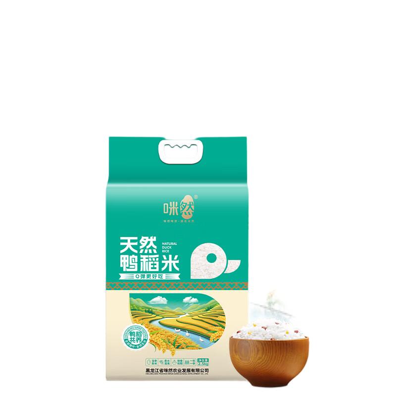 咪然 天然鸭稻米 2.5kg(单位:袋)真空包装