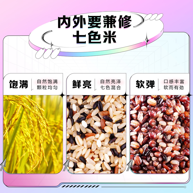 金龙鱼超级爱谷物七色米/2.5kg 红米黑米糙米五谷杂粮主食粗粮高清大图
