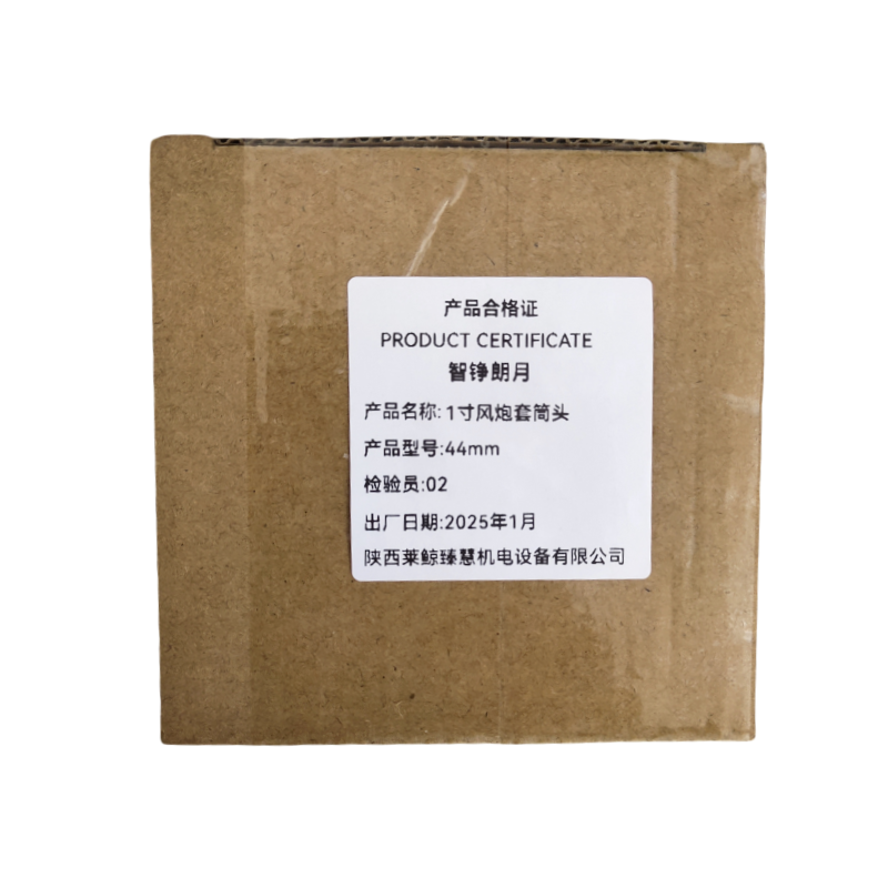 智铮朗月 1寸风炮套筒头 44mm 个高清大图