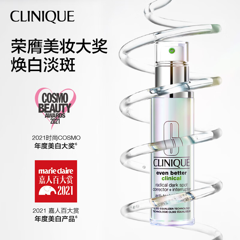 倩碧302镭射瓶美白精华焕白淡化斑点敏感肌护肤品生日礼物送女友