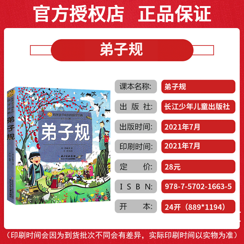 弟子规 [正版]小蜜蜂童书馆 弟子规/公主童话/山海经故事/王子童话/智慧童话故事/中国民间故事 彩绘注音版 陪伴孩子成高清大图