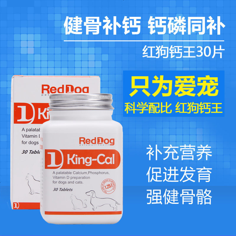 钙王 传统钙片30片 钙磷比 狗狗补钙 宠物液体钙