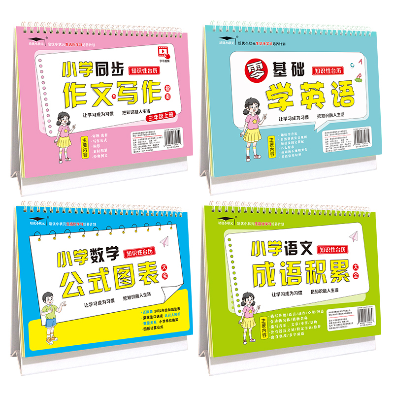 小学语文成语积累+叠词量词 [正版]小学数学公式台历大全速算法图表手卡片基础知识考点及定律手册1-6年级公式思维训练百科