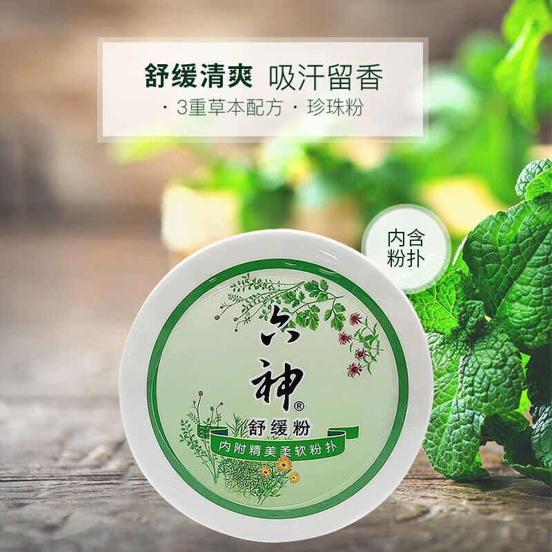 六神舒缓粉(盒装)150G高清大图