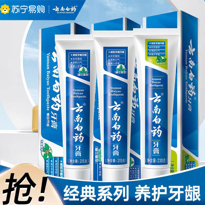 云南白药牙膏护龈牙膏改善牙龈问题祛牙垢清新润爽口感官方正品