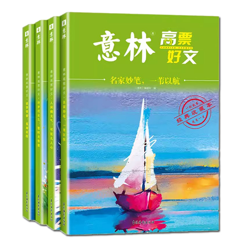 ❤️C[共4册全套] 意林少年习作16周年 [正版]共4册意林高票好文20周年纪念书 少年版15周年意林励志甄选晨读有意高清大图