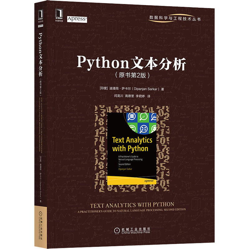 音像Python文本分析(原书第2版)(印)迪潘扬·萨卡