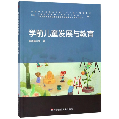 醉染图书学前儿童发展与教育9787567575936