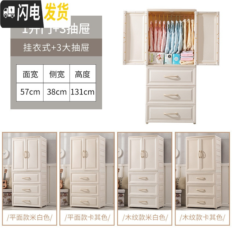 三维工匠大号加厚塑料儿童衣服收纳柜双开婴幼儿宝宝衣柜抽屉式储物柜子 1开门+3抽屉【挂衣式】平面款卡其色