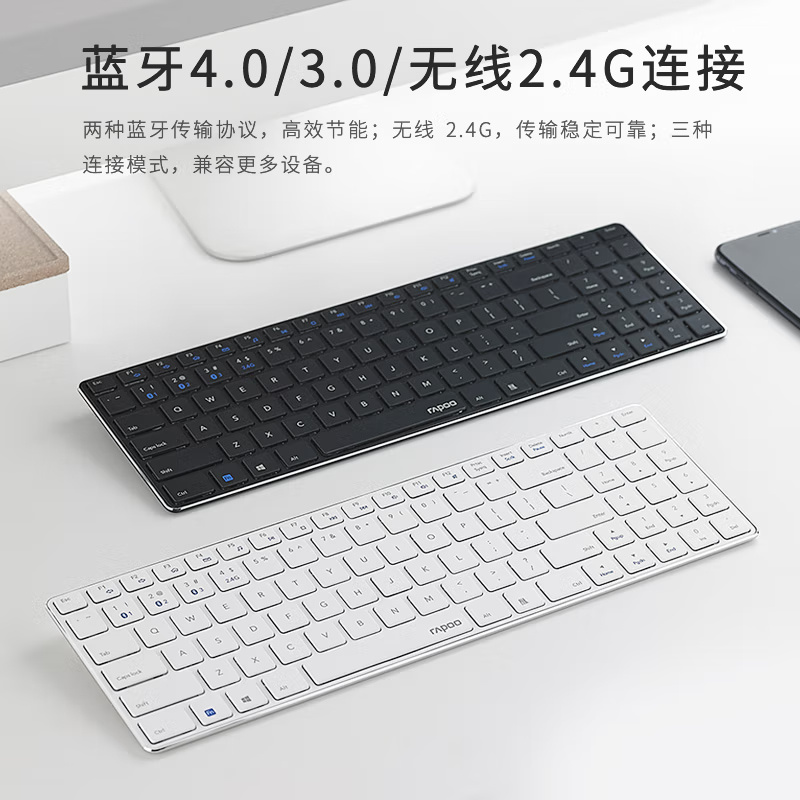 雷柏(Rapoo) E9300G 无线键盘 蓝牙键盘 办公键盘 超薄便携键盘 98键 电脑键盘 平板ipad键盘 黑色